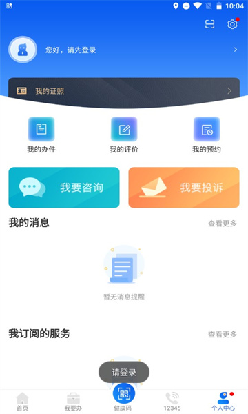 新疆政務服務平臺(新服辦)截圖2