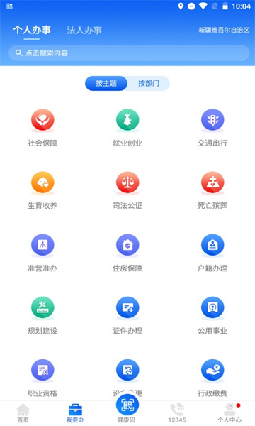 新疆政務服務平臺(新服辦)截圖1