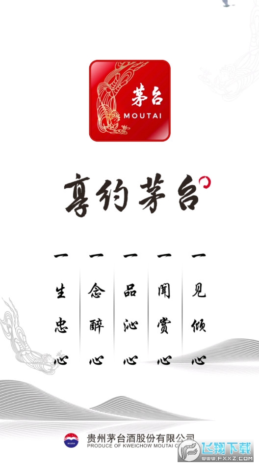 i茅台华为手机版截图1