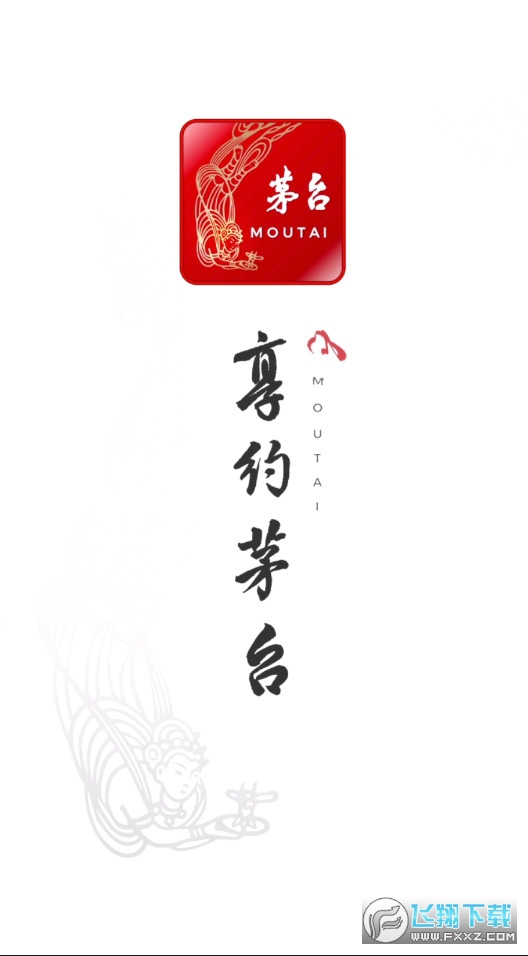 i茅台华为手机版截图0