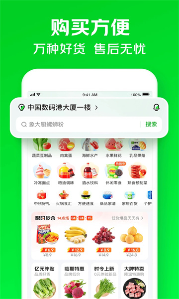 小象超市买菜截图0