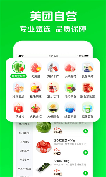 小象超市买菜截图2
