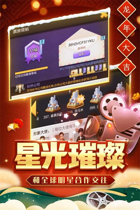 票房大賣王最新版截圖2