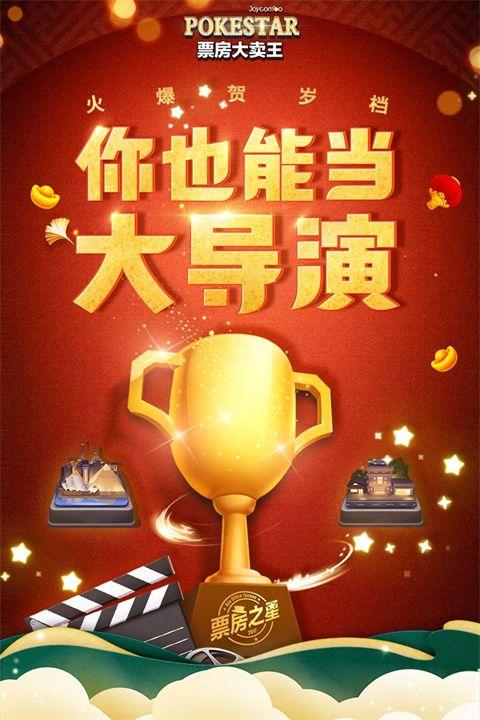 票房大賣王最新版截圖3
