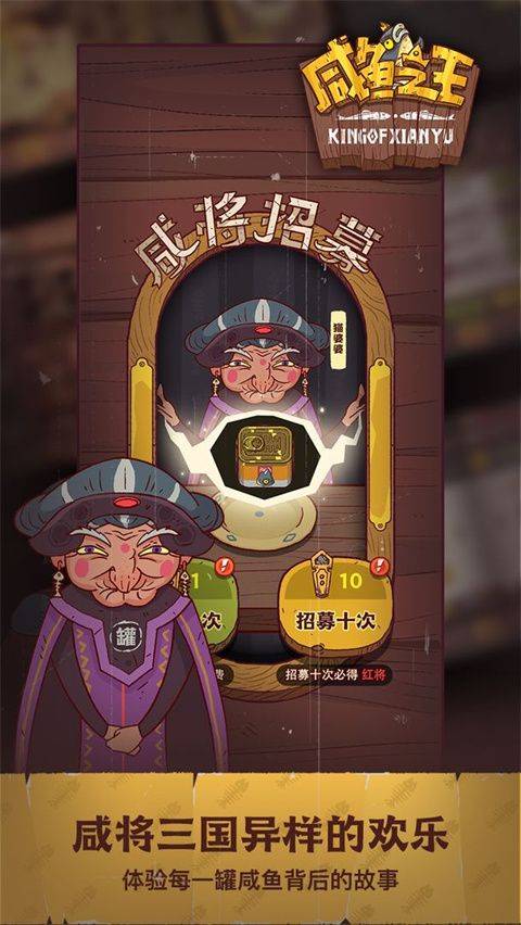 咸鱼之王正版截图0
