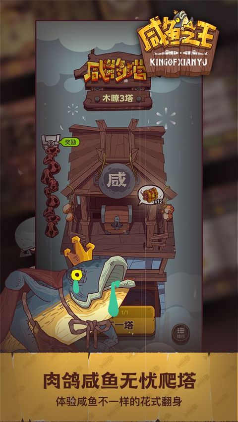 咸鱼之王正版截图2