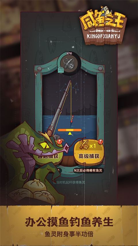 咸鱼之王正版截图3