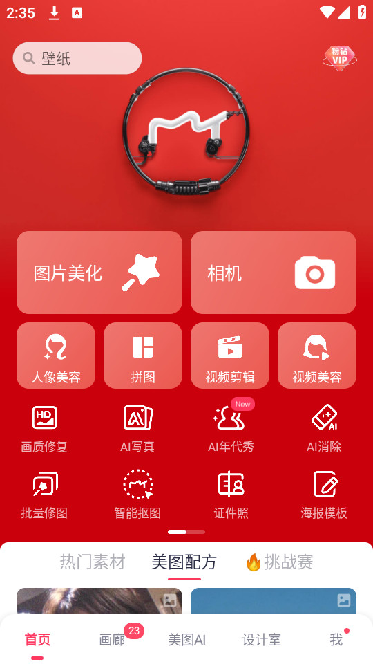 美图秀秀截图1