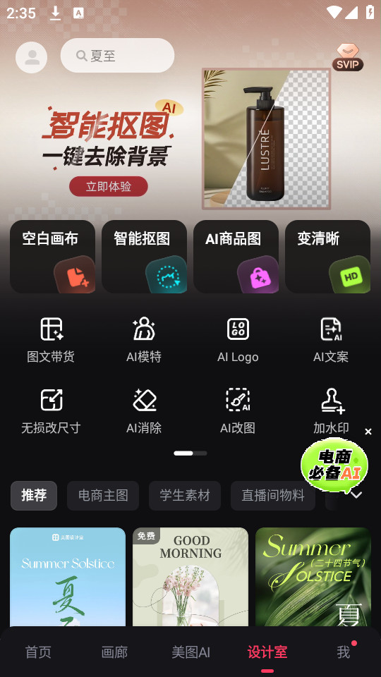 美图秀秀截图4