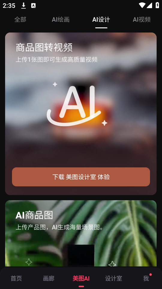 美图秀秀截图0