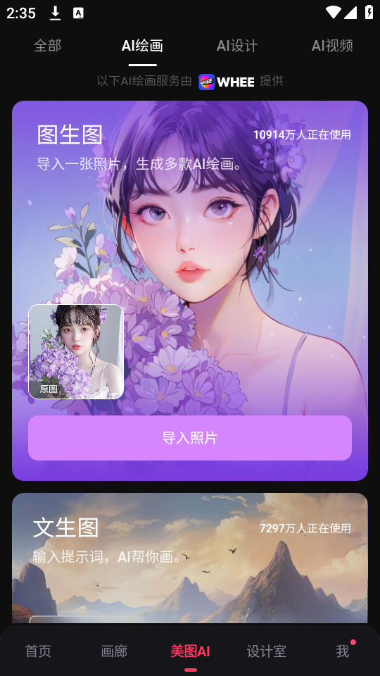 美图秀秀截图2