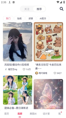 美图秀秀截图3