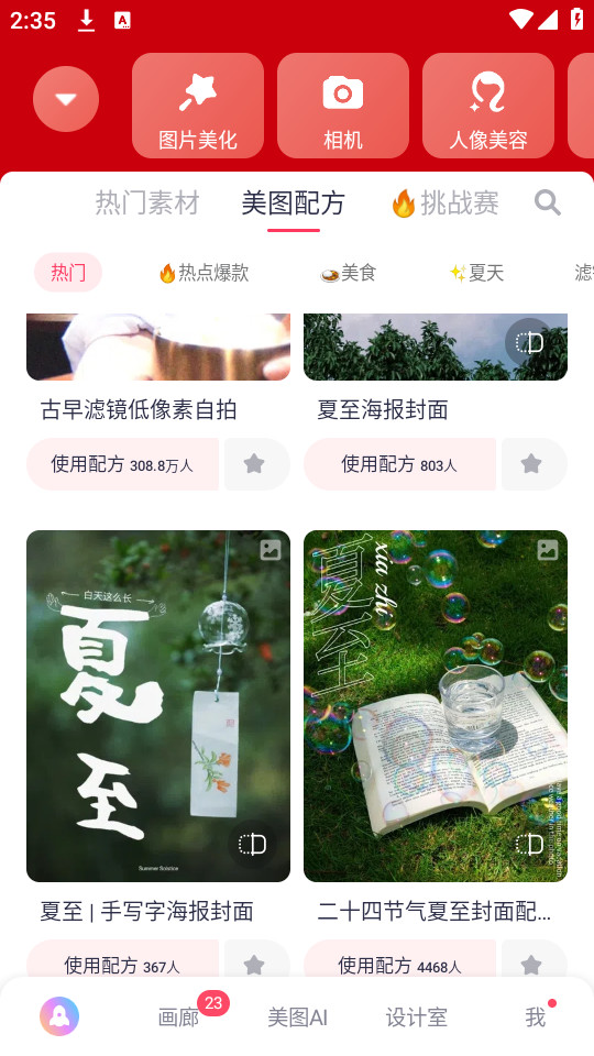 美图秀秀截图5