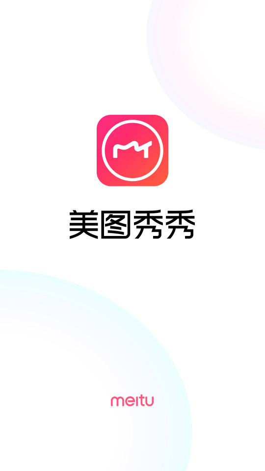 美图秀秀截图6