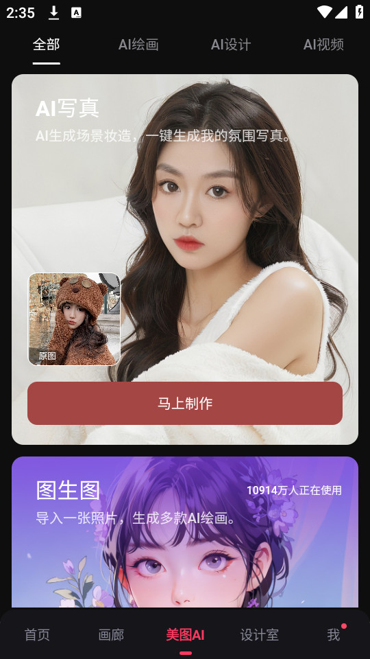 美图秀秀截图7