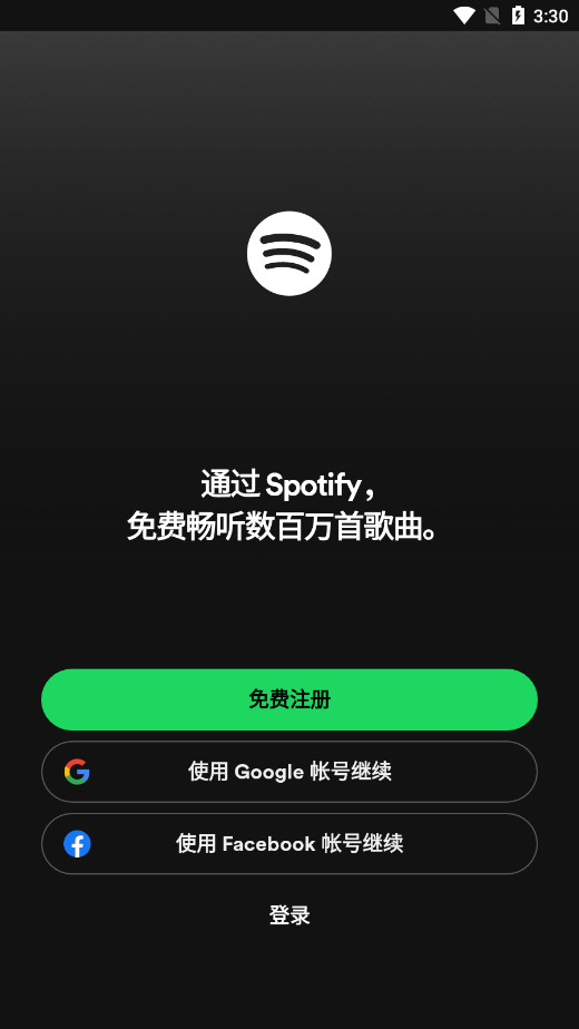声破天spotify安卓版截图3