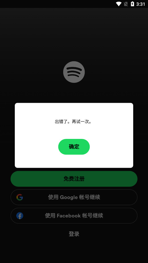声破天spotify安卓版截图1