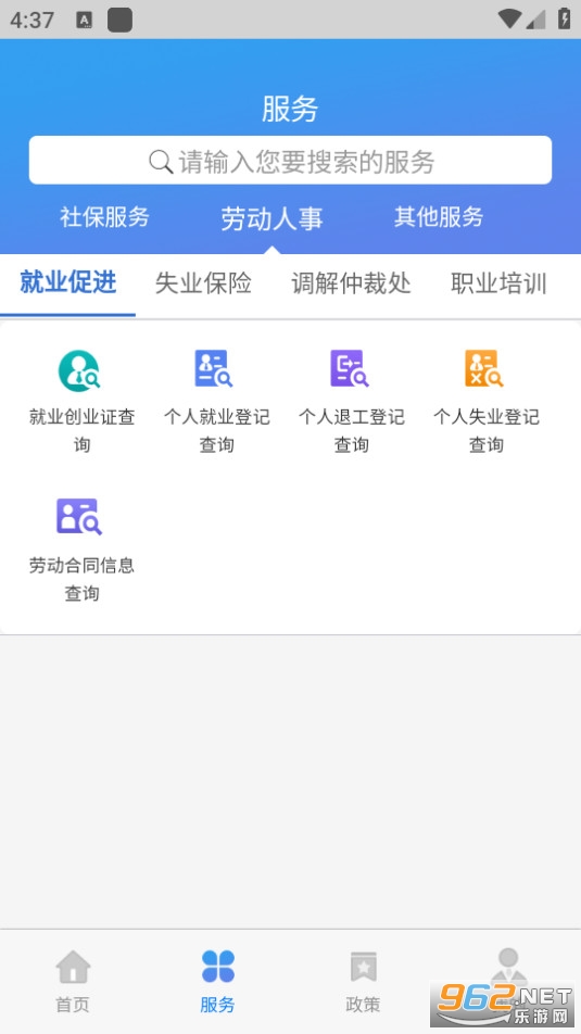 天津人力社保截图2