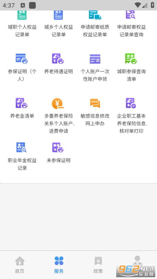 天津人力社保截图1