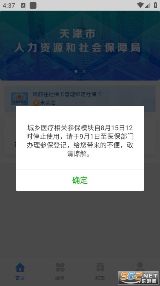 天津人力社保截图4