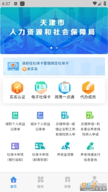 天津人力社保截图5