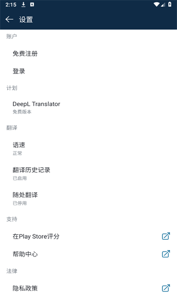 deepl翻譯器最新截圖2