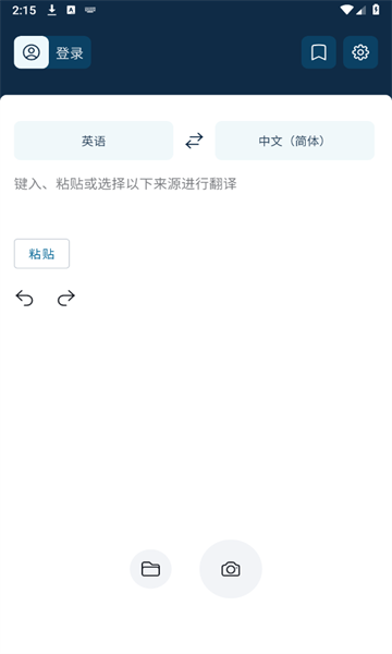 deepl翻譯器最新截圖0