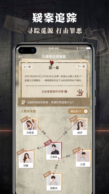 CRIMASTER侦探联盟截图1