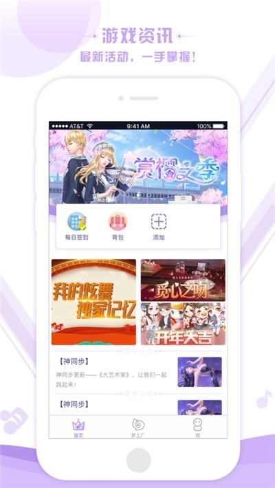 掌上炫舞最新版截图0