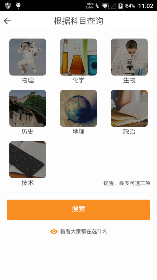 圆橙导师截图1