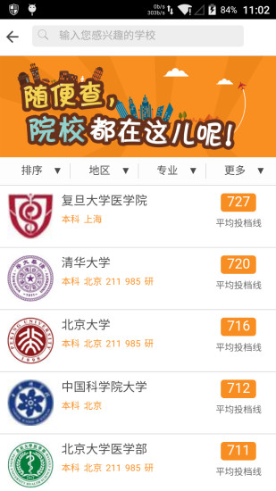 圆橙导师截图2