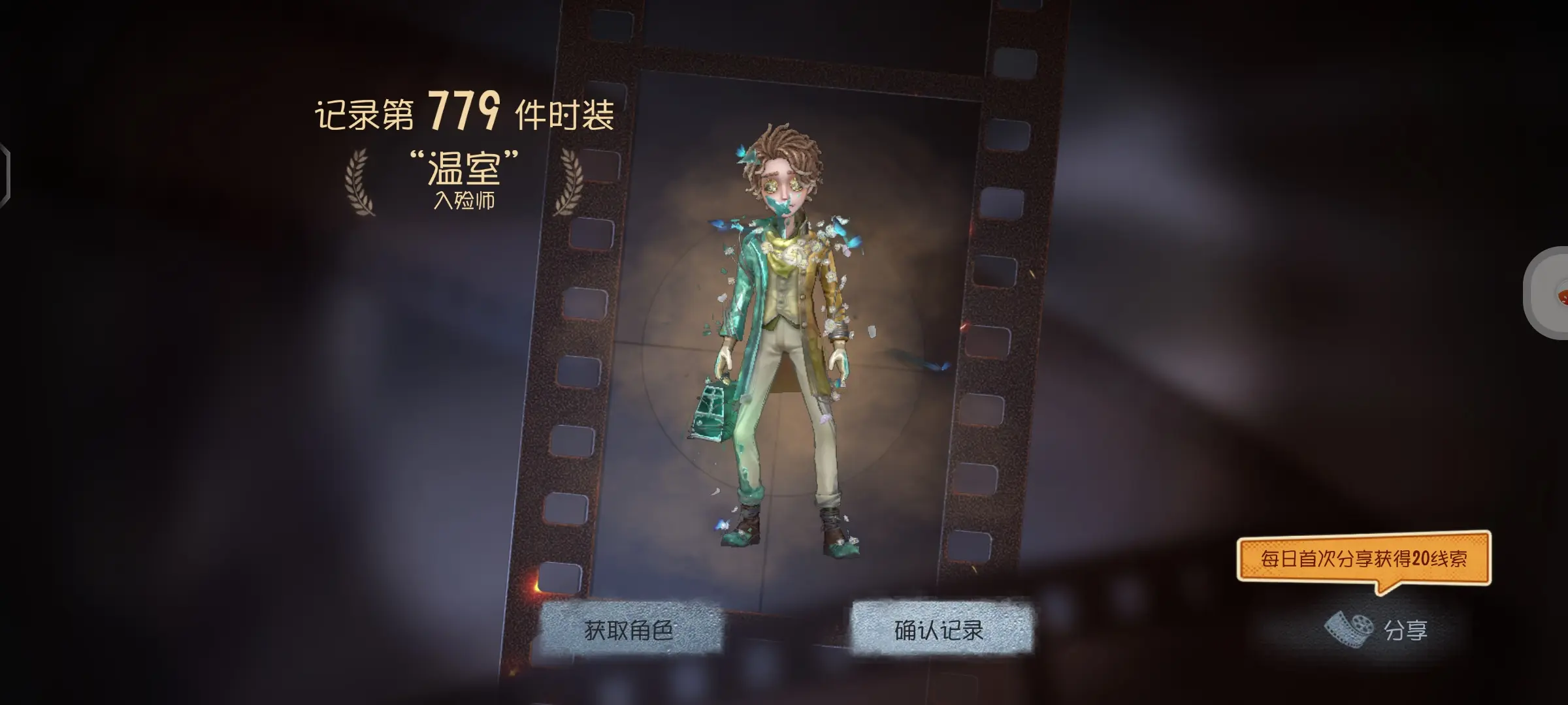 第五人格虫虫助手版截图1