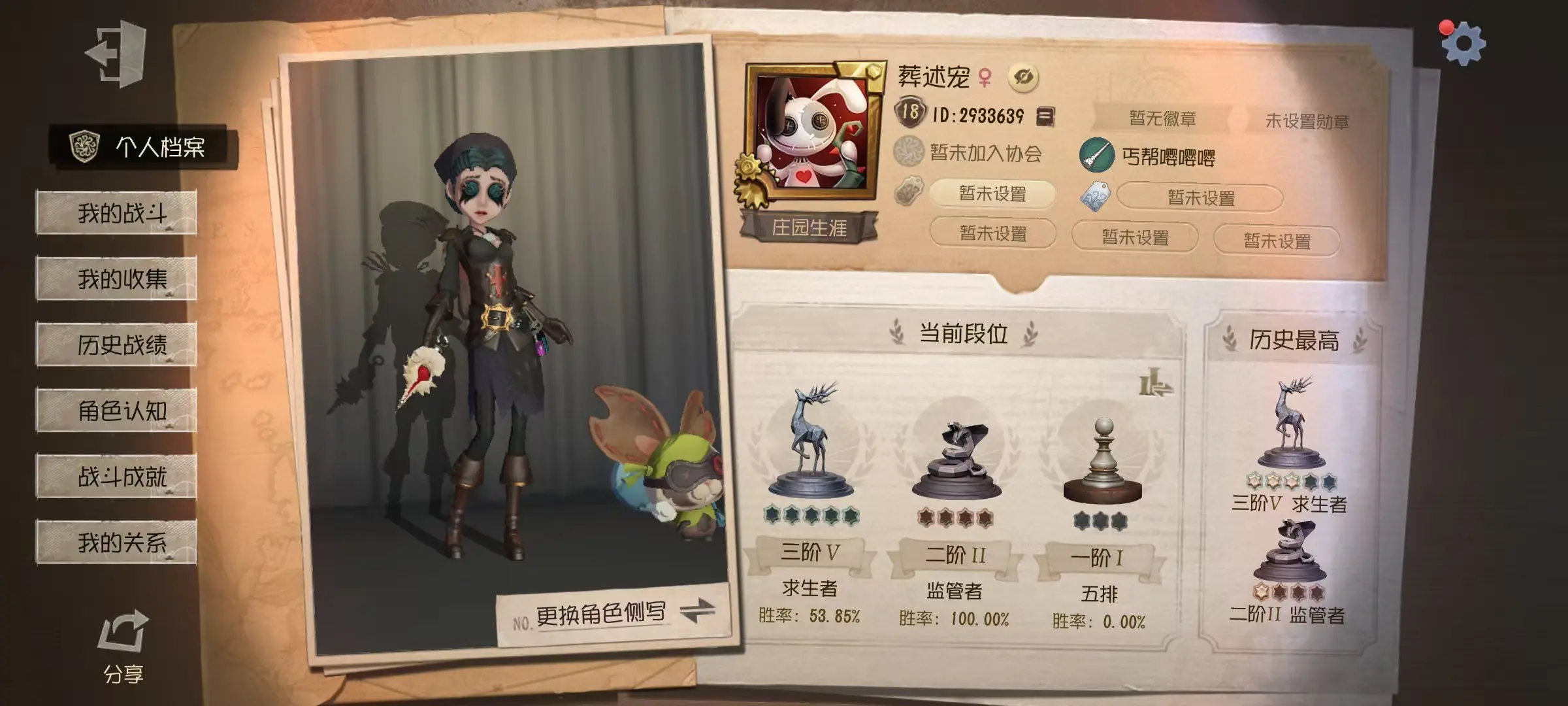 第五人格虫虫助手版截图4