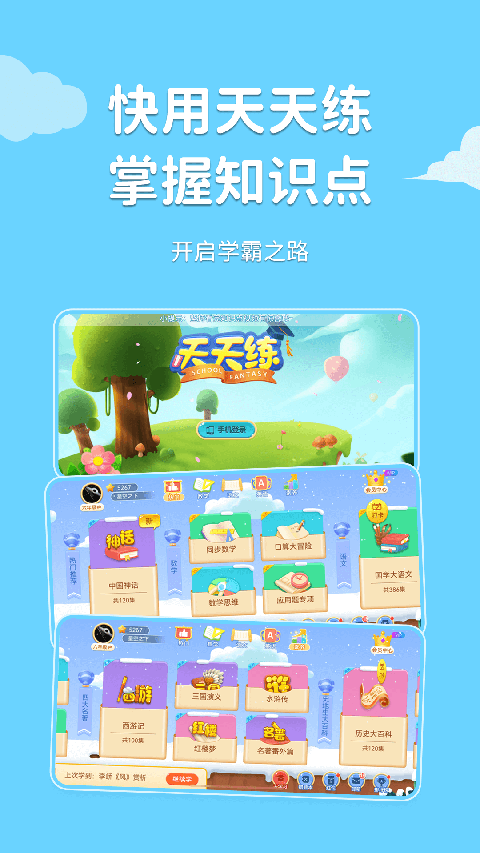 乐乐课堂手机版截图3