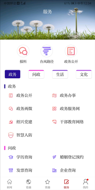越牛新闻截图1