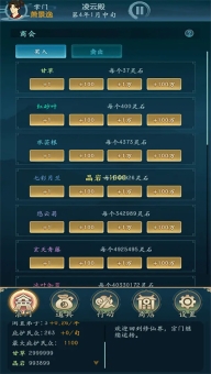 修仙四萬年正版截圖1