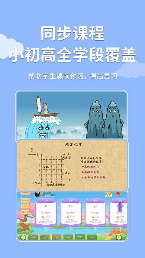 乐乐课堂手机版截图0