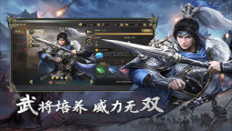 热血三国无双九游版截图4