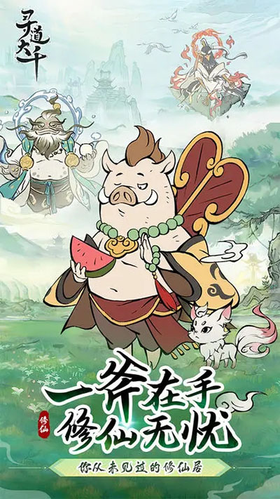 寻道大千gm版截图4