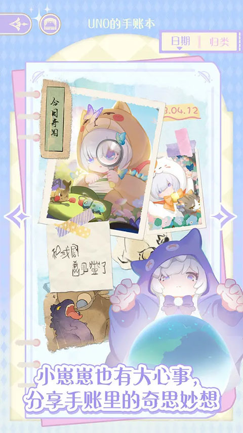 花花與幕間劇正版截圖3