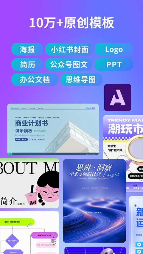 Canva可画苹果版截图2