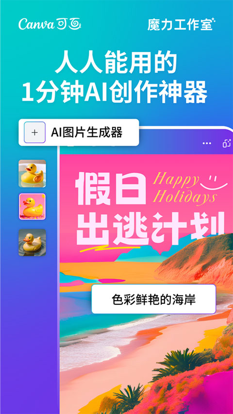 Canva可画苹果版截图0