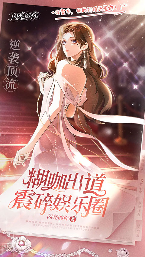 閃亮的你正版截圖0