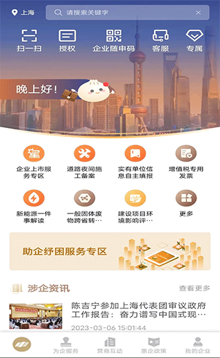 隨申辦企業(yè)云截圖0