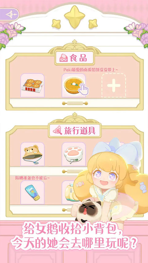 花花與幕間劇正版截圖2
