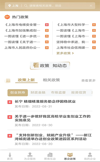 隨申辦企業(yè)云截圖3