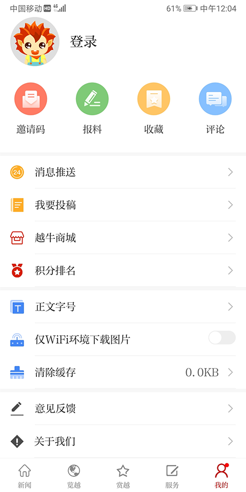 越牛新闻截图0