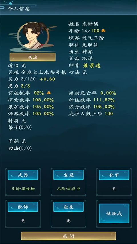 修仙四萬年正版截圖0