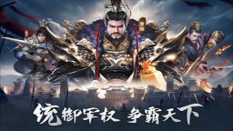 热血三国无双九游版截图0