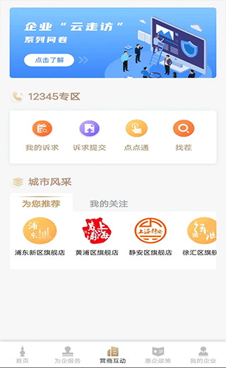 隨申辦企業(yè)云截圖2
